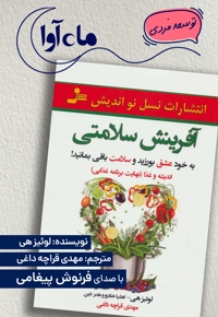 آفرینش سلامتی